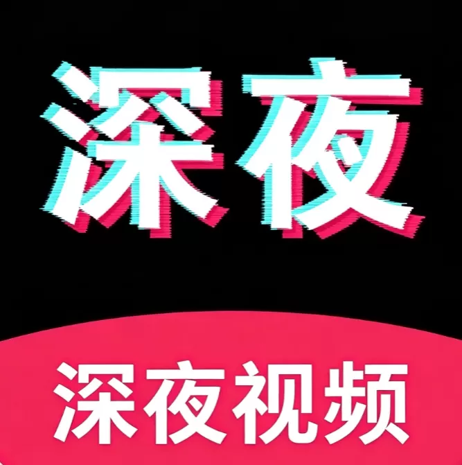 深夜视频 logo